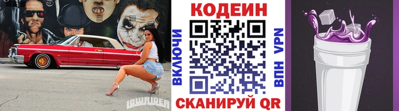 Кодеин напиток Lean (лин)  Мышкин 